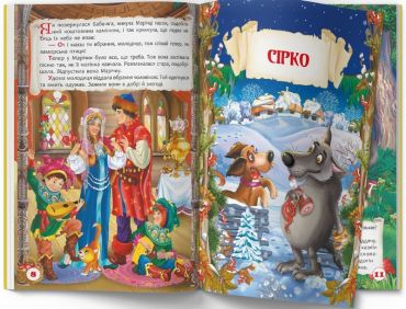 Казки. Чарівні українські народні казки - фото 3