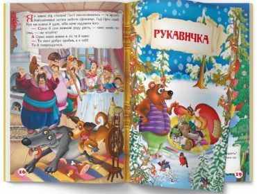 Казки. Чарівні українські народні казки - фото 5