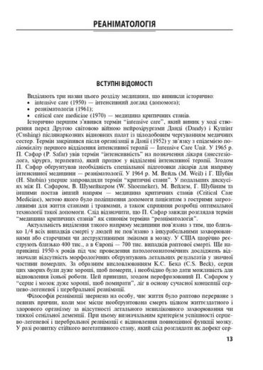 Анестезіологія та інтенсивна терапія. Підручник. 4-е видання - фото 2