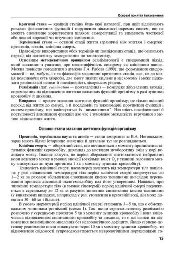 Анестезіологія та інтенсивна терапія. Підручник. 4-е видання - фото 4