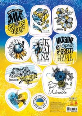 Стікери MADE IN UKRAINE. Ми з України - Книжки з наліпками, тату