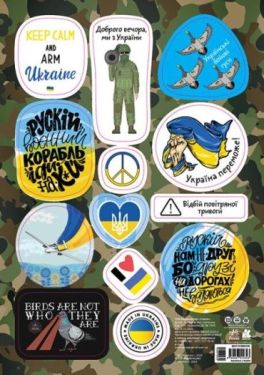 Стікери MADE IN UKRAINE. Keep calm - Книжки з наліпками, тату