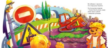 Диво-машини . Рухомі картинки - фото 2