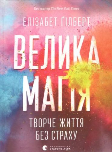 Велика магія - фото 1