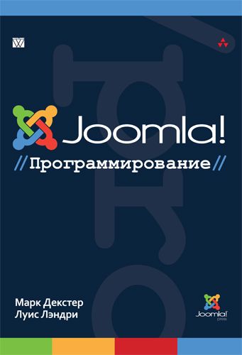 Joomla!: програмування