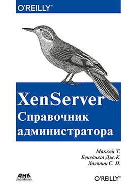 XenServer. Довідник адміністратора