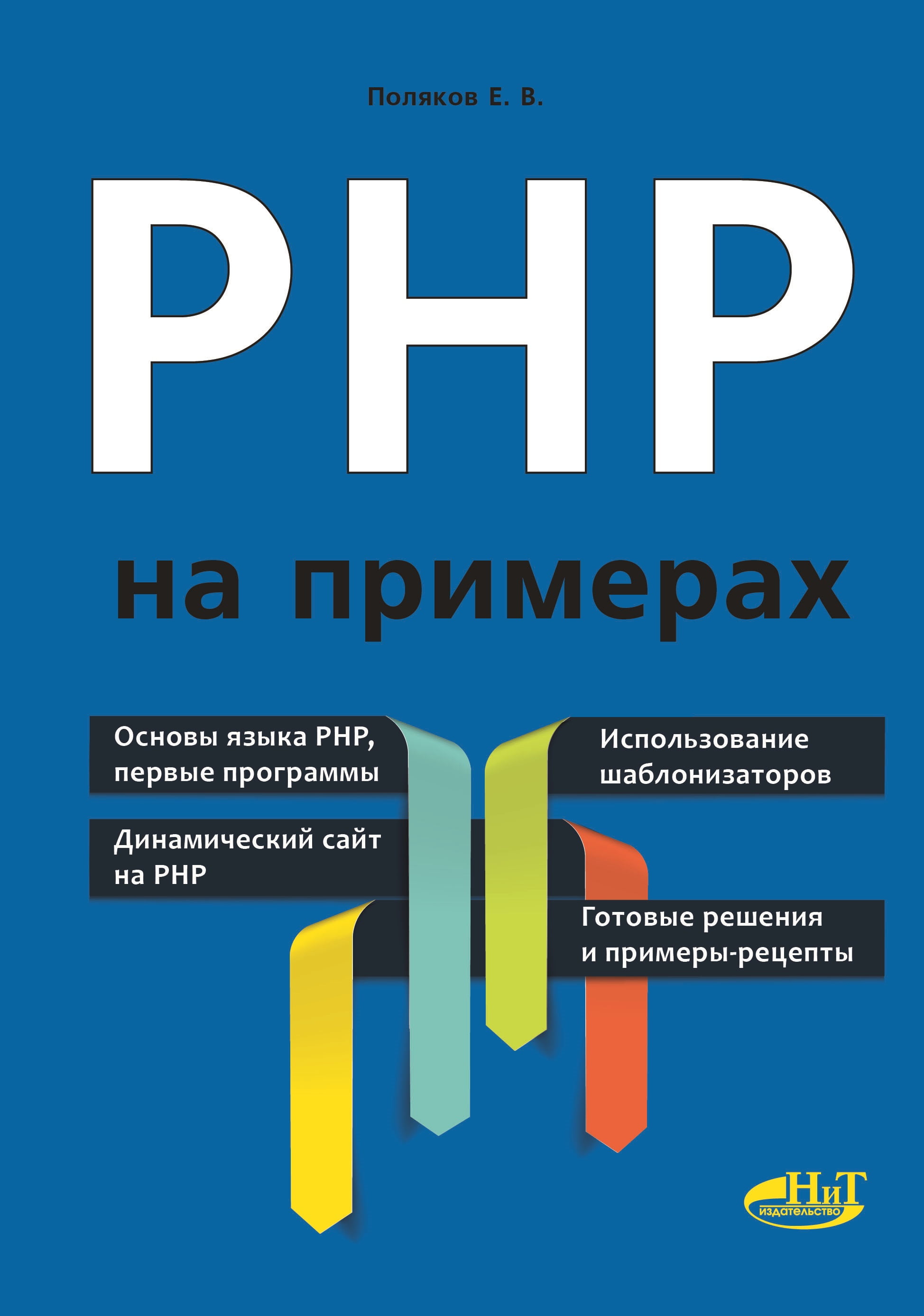 PHP на прикладах