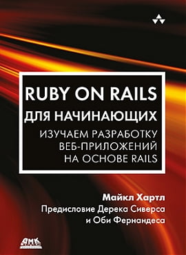 Ruby on Rails для початківців
