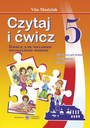 Книга для читання польською мовою. 5 клас