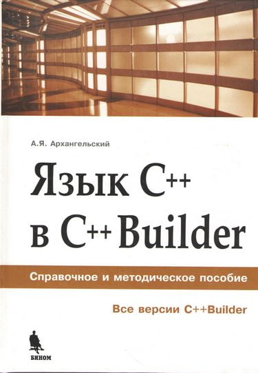 Мова C++, C++ Builder