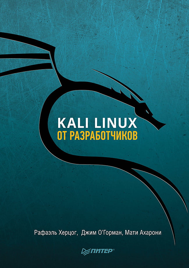Kali Linux від розробників