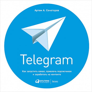 Переклад: 

Telegram. Як створити канал, залучити підписників і заробити на контенті.

Оригінальна відповідь початкової мови: 

Telegram. How to start a channel, attract subscribers, and earn money from content.