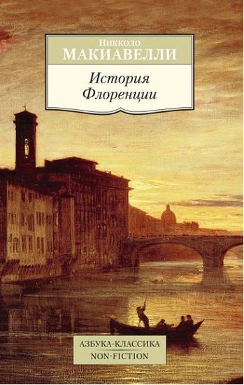 Історія Флоренції