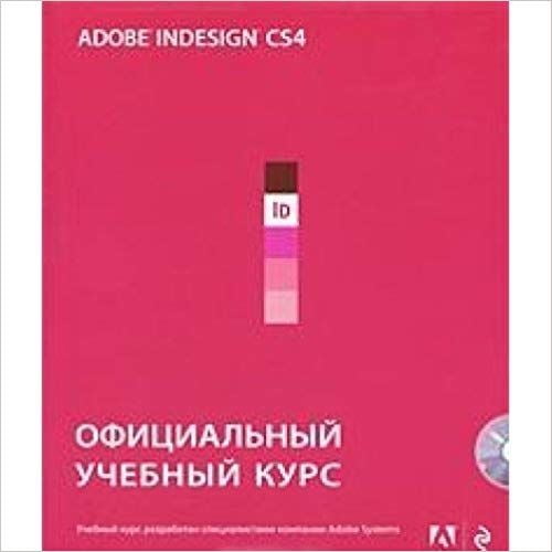 Adobe Flash CS4. Офіційний навчальний курс (+ CD-ROM)