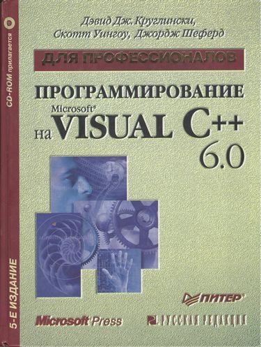 Програмування на Microsoft Visual C++ 6.0
