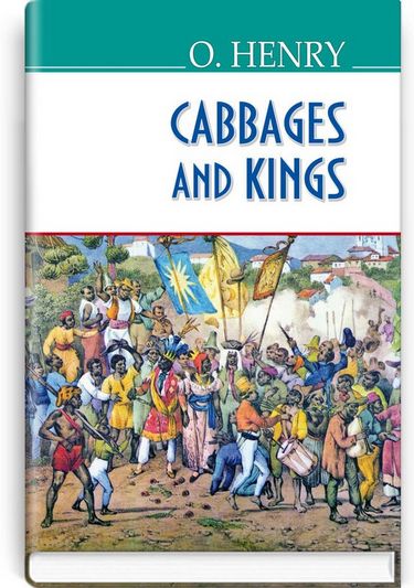Cabbages and Kings = Королі і капуста.