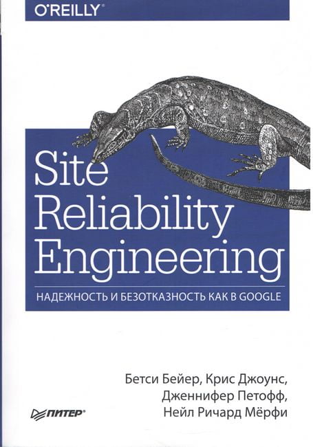 Site Reliability Engineering. Надійність і безвідмовність як в Google