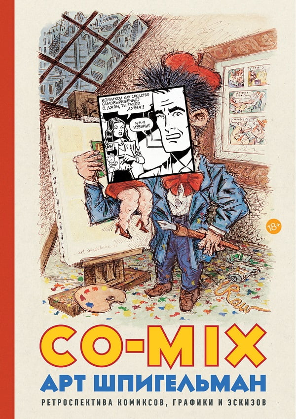 CO-MIX Ретроспективна виставка коміксів, графіки та ескізів