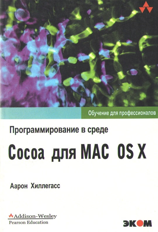 Програмування в середовищі Cocoa для Mac OS X