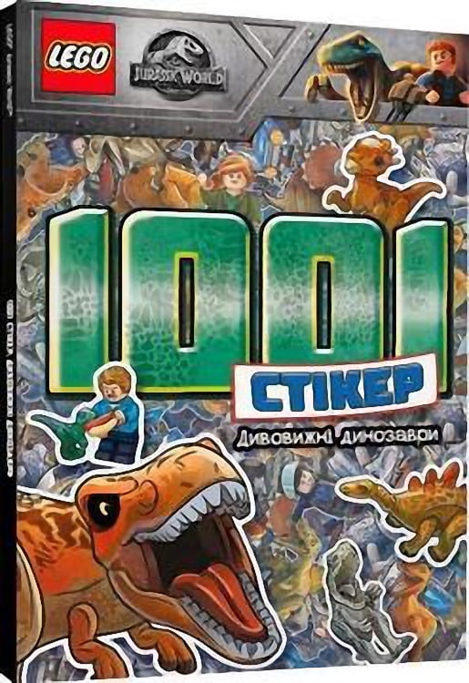 Дивовижні динозаври  1001 стікер.  LEGO