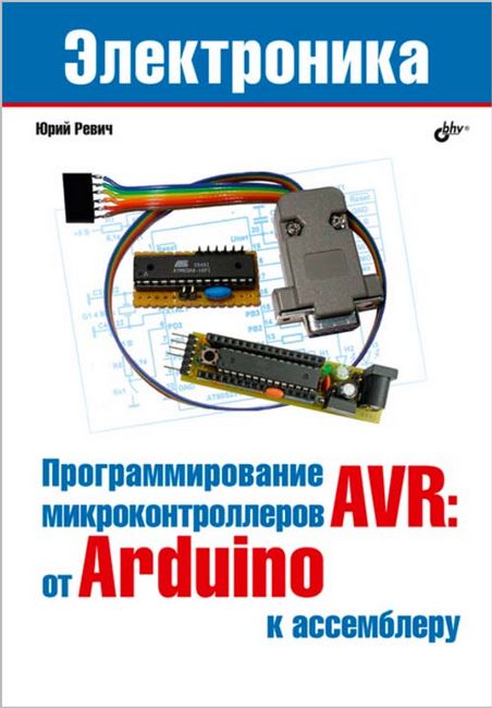 Програмування мікроконтролерів AVR: від Arduino до асемблера
