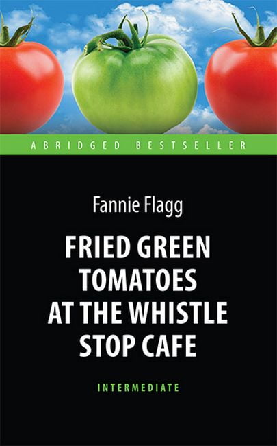 Жареные зеленые помидоры в кафе "Полустанок" (Fried Green Tomatoes at the Whistle Stop Cafe)