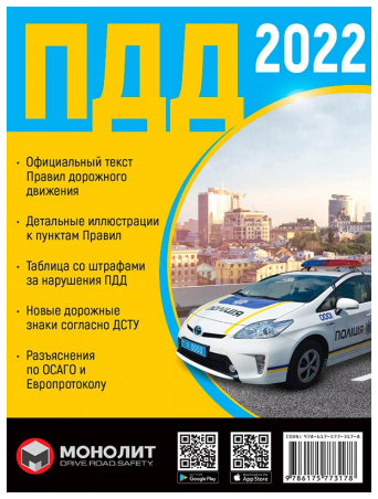 ПДР 2022 Правила Дорожнього Руху України