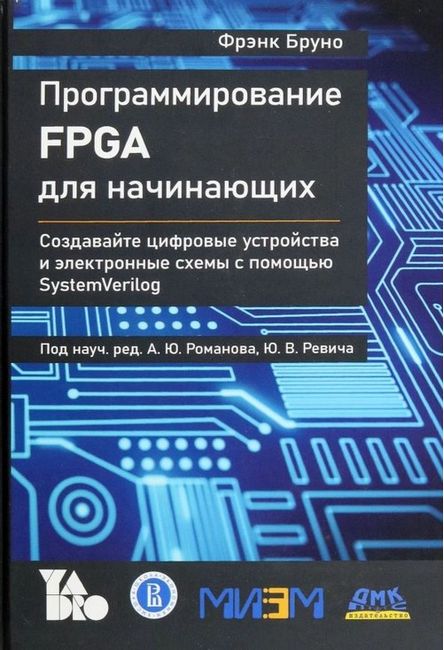 Програмування FPGA для початківців