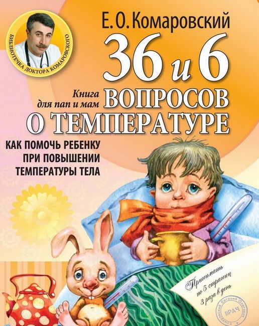 Перекласти на українську мову - 36 і 6 запитань про температуру. Як допомогти дитині при підвищенні температури тіла. Книжка для батьків