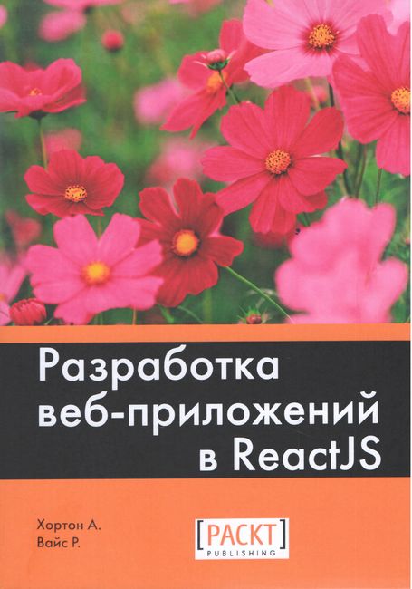 Розробка веб-додатків в ReactJS