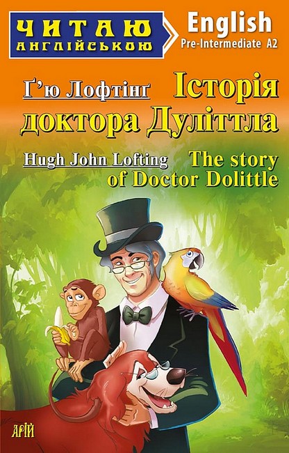 Історія доктора Дуліттла / The story of Doctor Dolittle