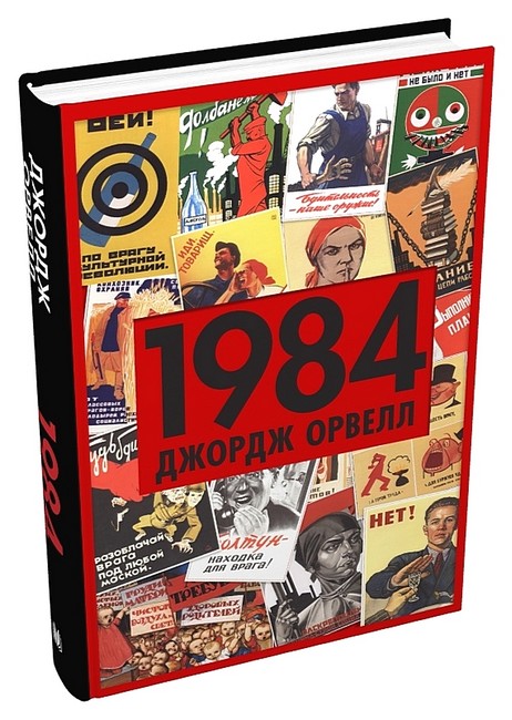 1984 - перекладається на українську мову як "1984"