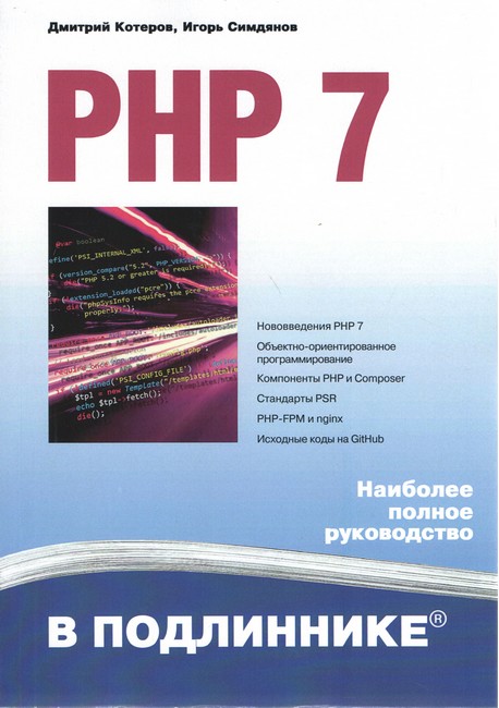 PHP 7. В оригіналі